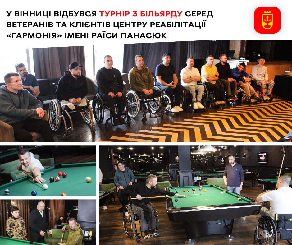 У Вінниці відбувся турнір з більярду серед ветеранів та клієнтів центру реабілітації «Гармонія» імені Раїси Панасюк